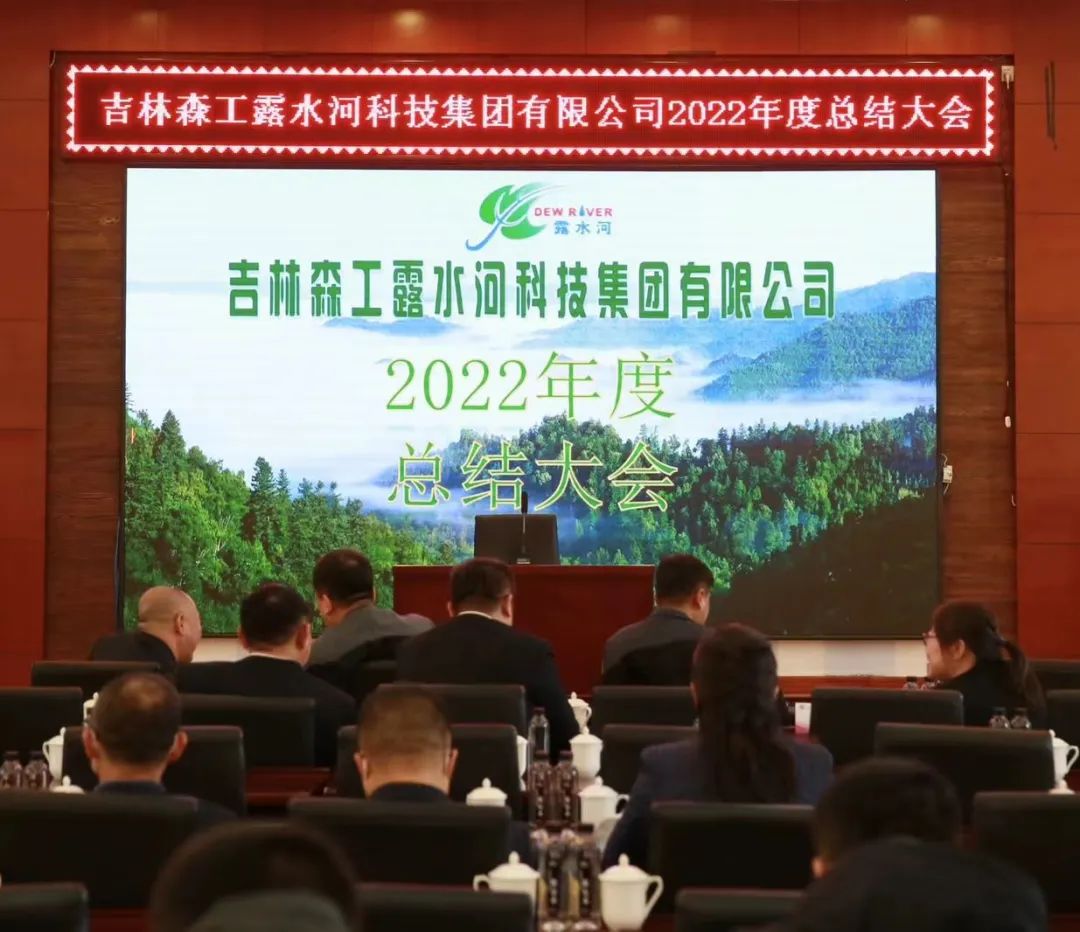 扬帆振兴航，筑梦新篇章｜吉林森工18LUCK官网集团2022年赞美总结会暨2023年新春年会圆满闭幕