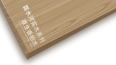 18LUCK官网实木系劣转原生香柏木