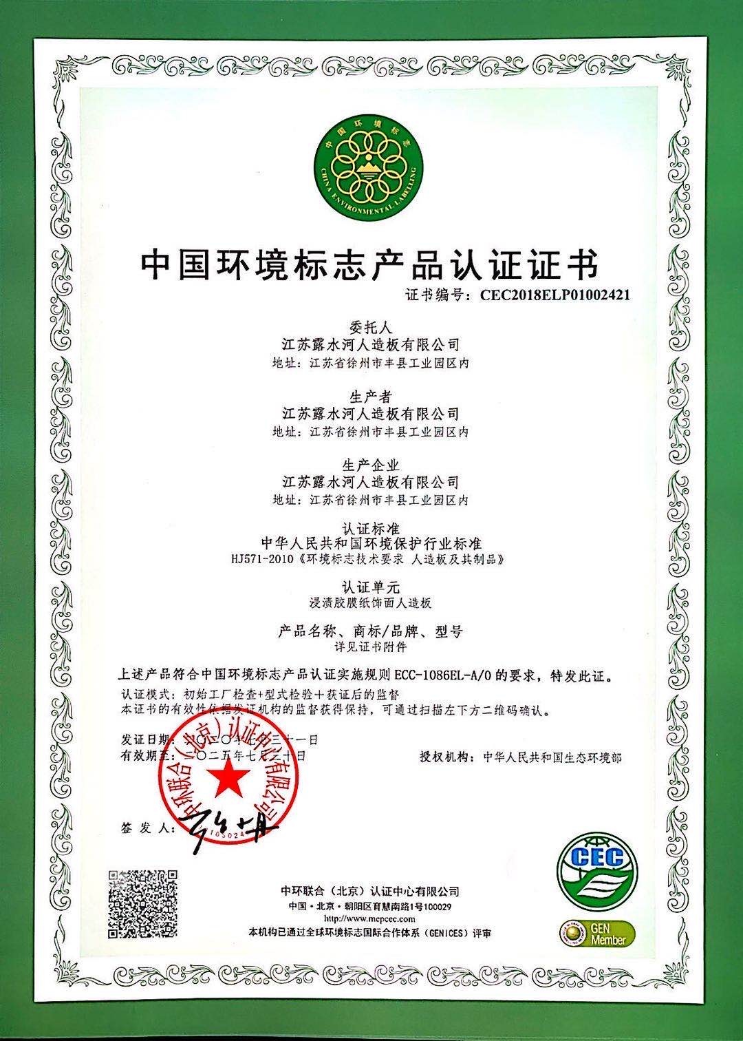 Environmental label certification