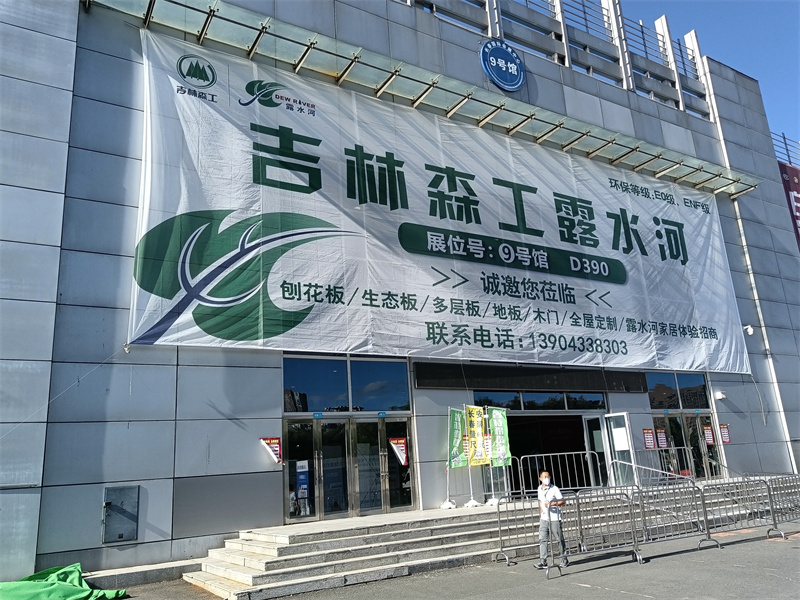 18LUCK官网板材参展东北（长春）第26届构筑装璜及资料展览会圆满成功