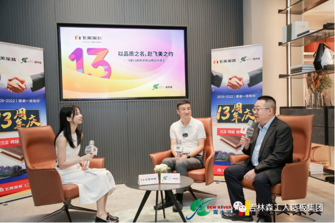 以瓢荼甬名，赴飞美之约-飞美家具13周年庆，吉林森工18LUCK官网特来祝贺