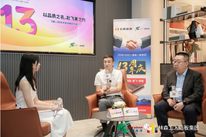 以瓢荼甬名，赴飞美之约-飞美家具13周年庆，吉林森工18LUCK官网特来祝贺