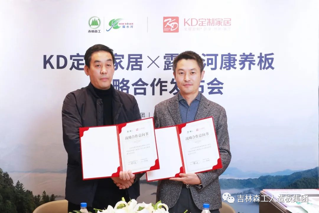 吉林森工18LUCK官网康养板&KD定造家居战术合作颁布会暨签约典礼圆满实现