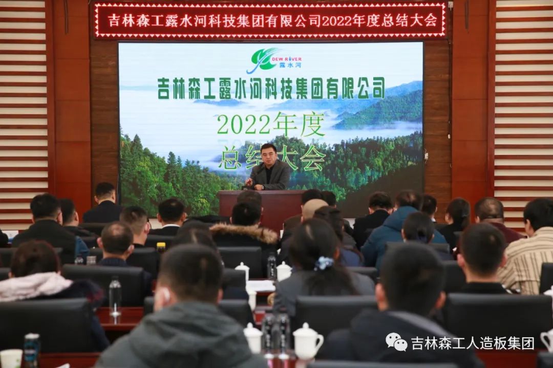 扬帆振兴航，筑梦新篇章｜吉林森工18LUCK官网集团2022年赞美总结会暨2023年新春年会圆满闭幕